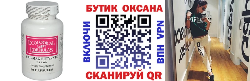 БУТИРАТ буратино  Белоярский 